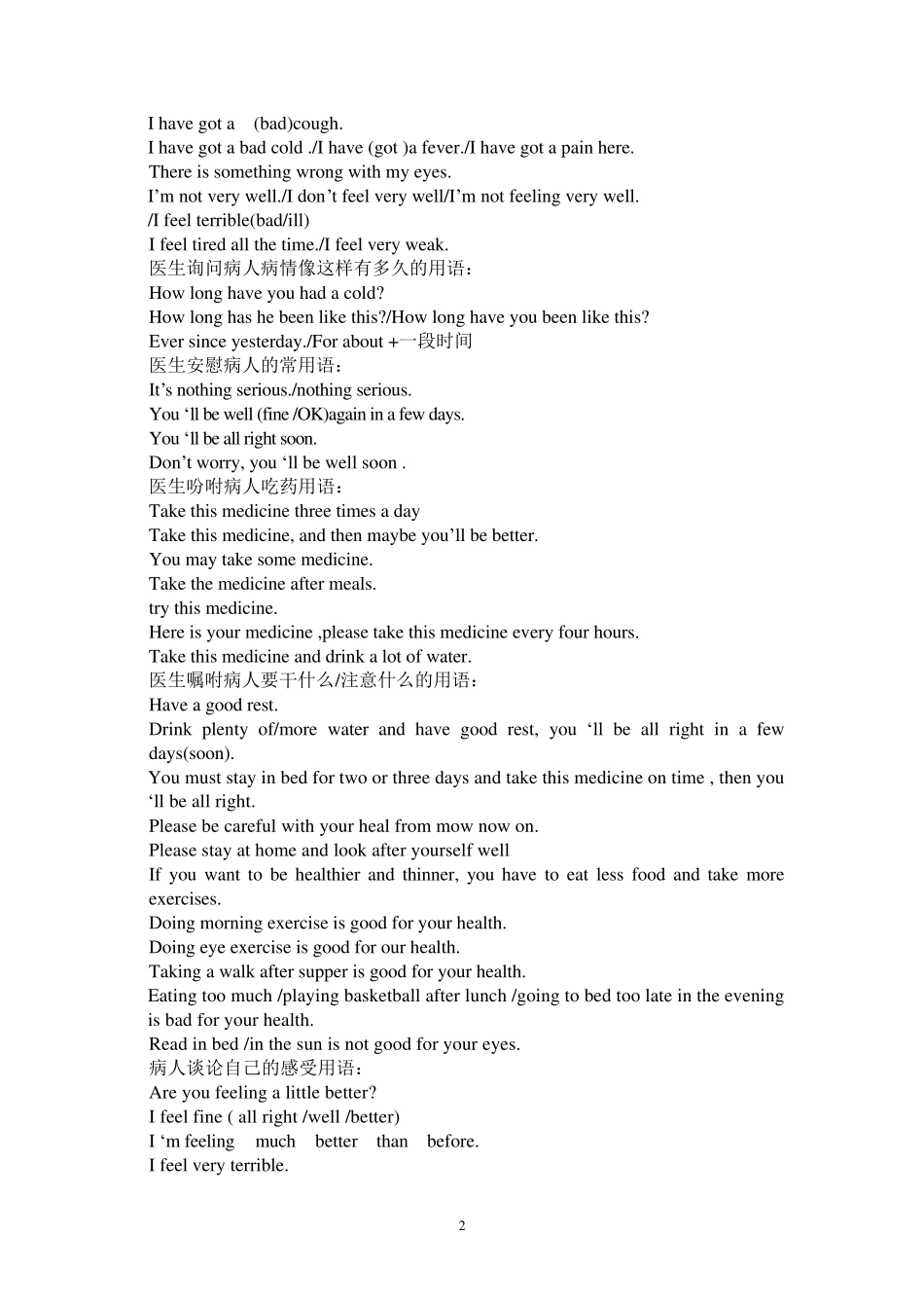 初中英语情景交际_第2页