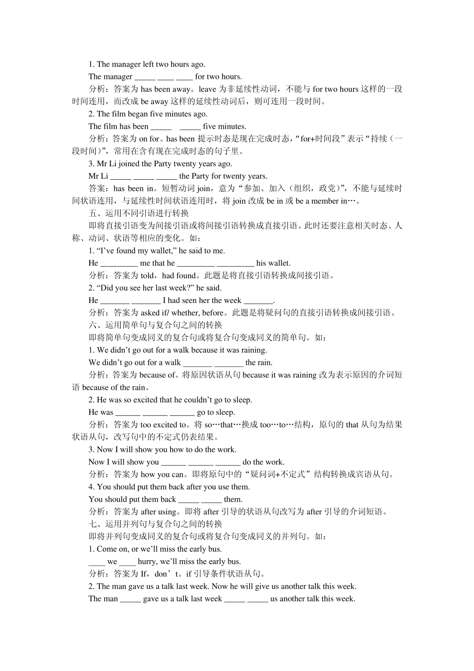 初中英语所有同意句转换_第2页