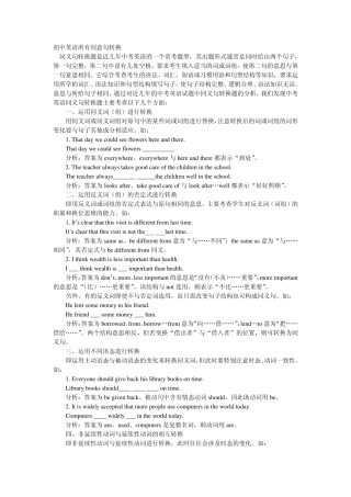 初中英语所有同意句转换