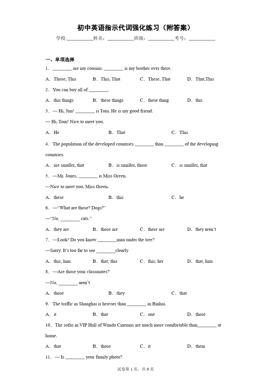 初中英语指示代词强化练习_第1页