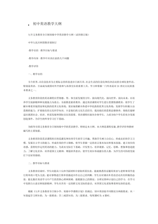 初中英语教学大纲