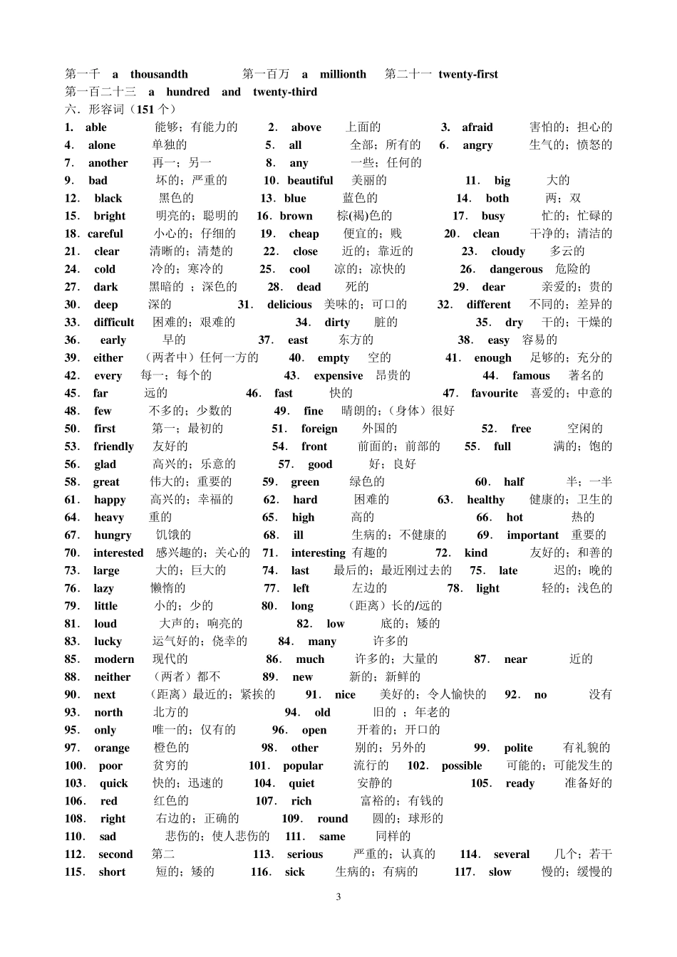 初中英语教学大纲中要求掌握的各类单词(按词性分类)_第3页