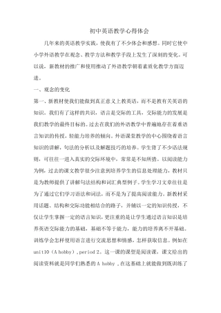 初中英语教学心得体会