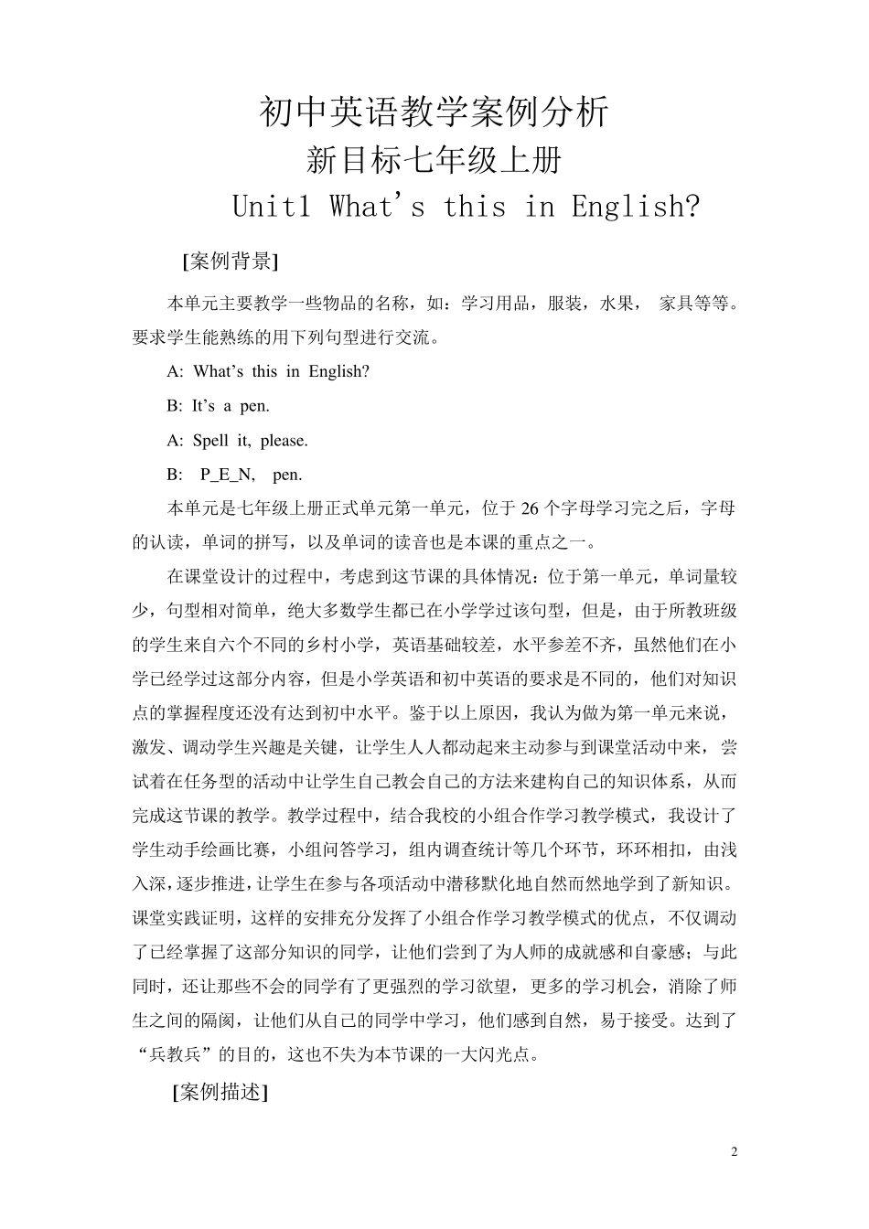 初中英语教学案例分析_第2页