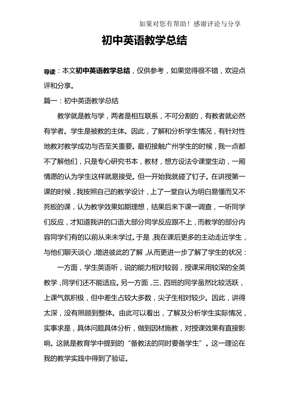 初中英语教学总结_第1页