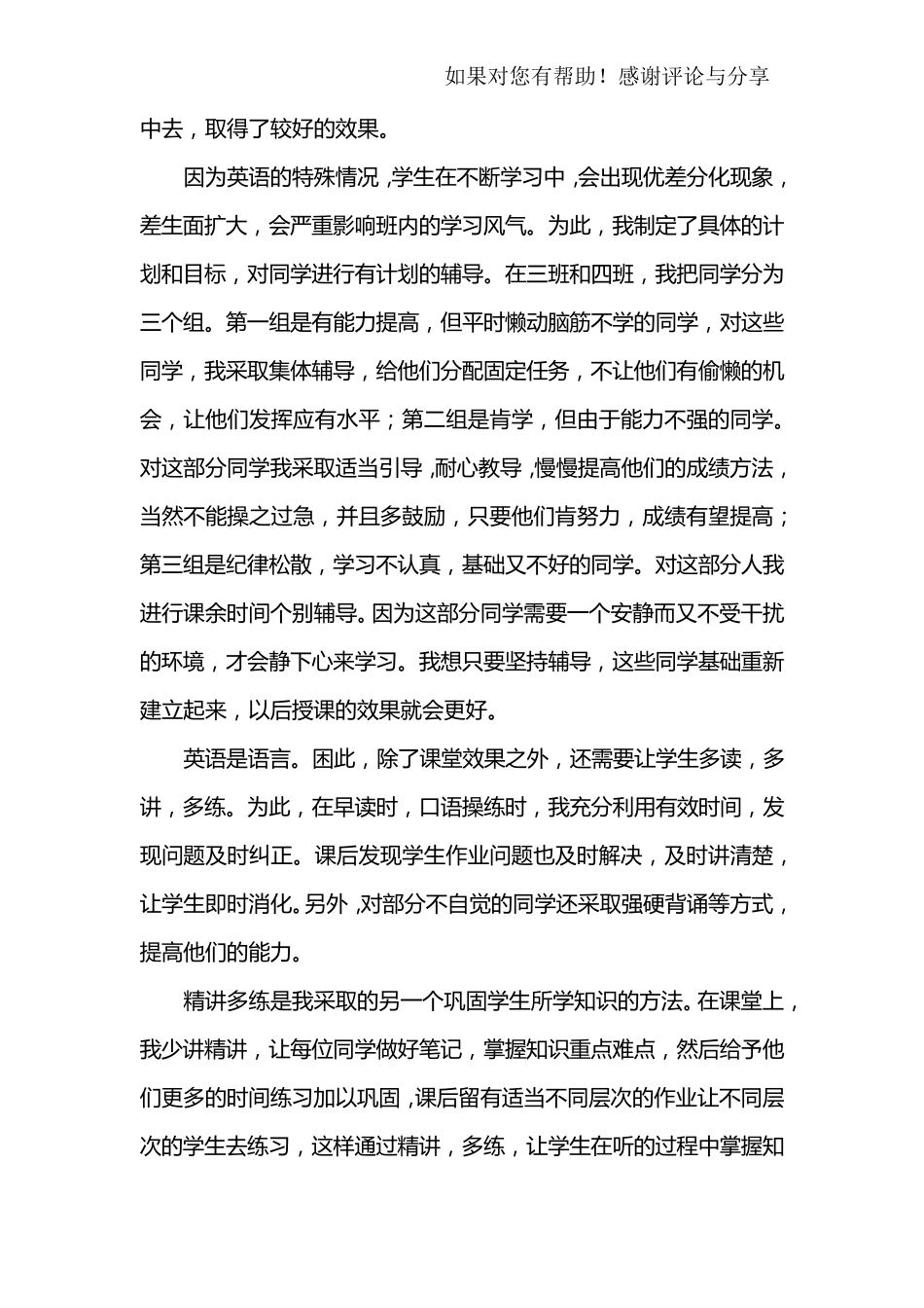 初中英语教学总结_第3页