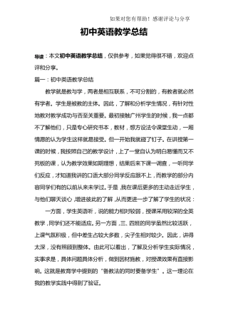 初中英语教学总结