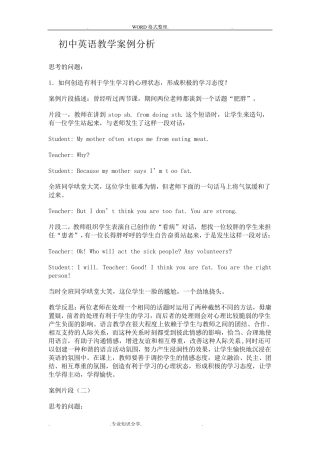 初中英语教学案例分析范文