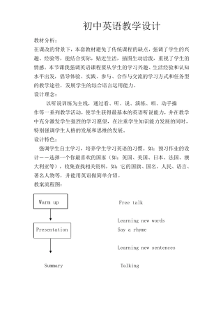 初中英语教学设计(详细教案)
