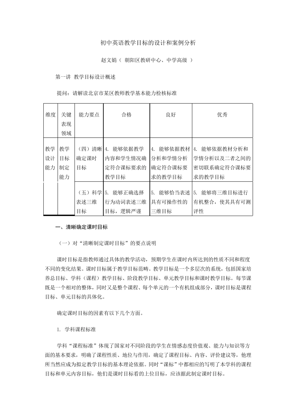 初中英语教学目标的设计和案例分析_第1页