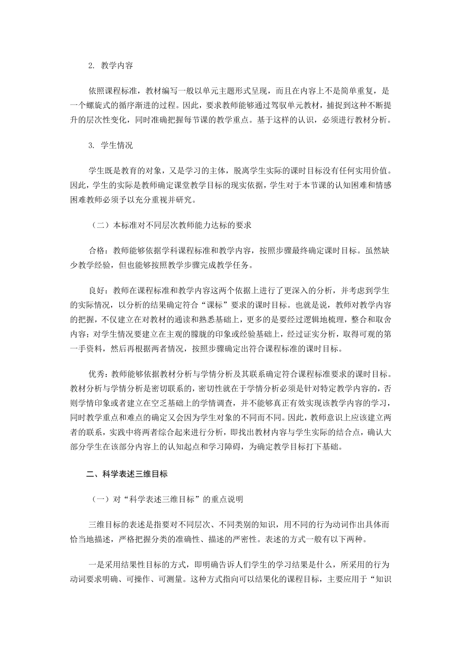 初中英语教学目标的设计和案例分析_第2页