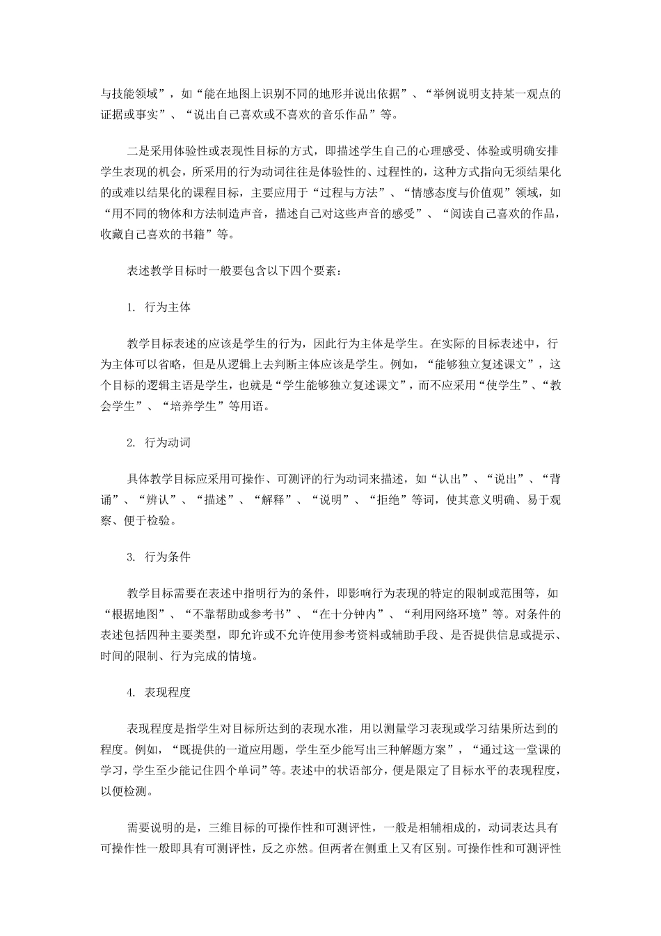 初中英语教学目标的设计和案例分析_第3页