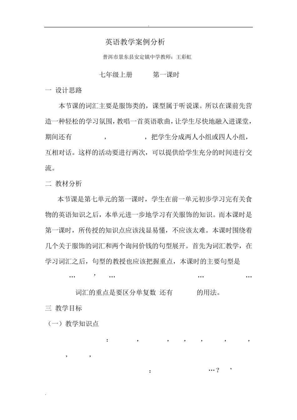初中英语教学设计方案及案例分析_第1页