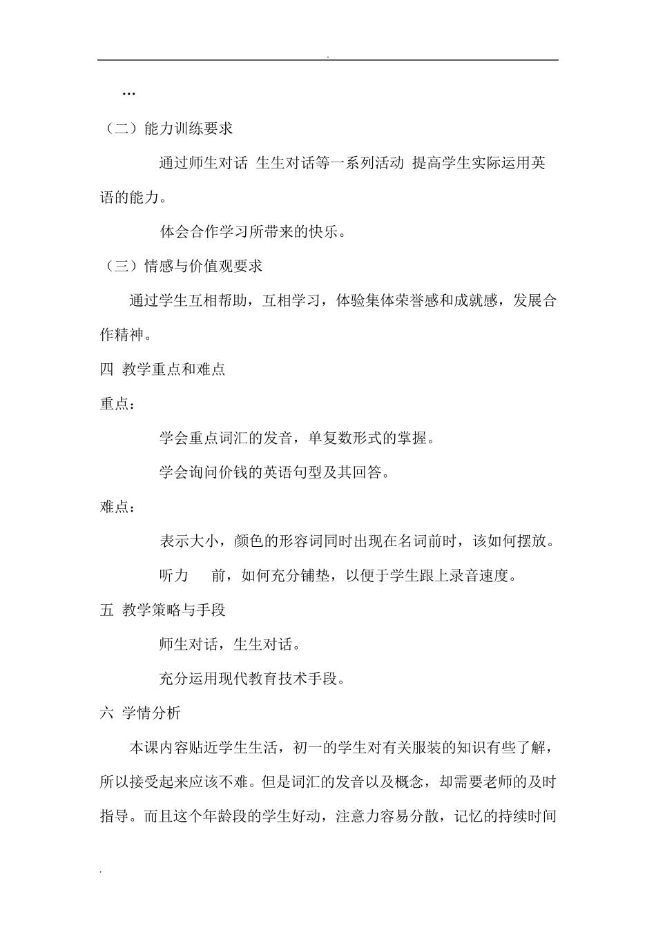 初中英语教学设计方案及案例分析_第2页