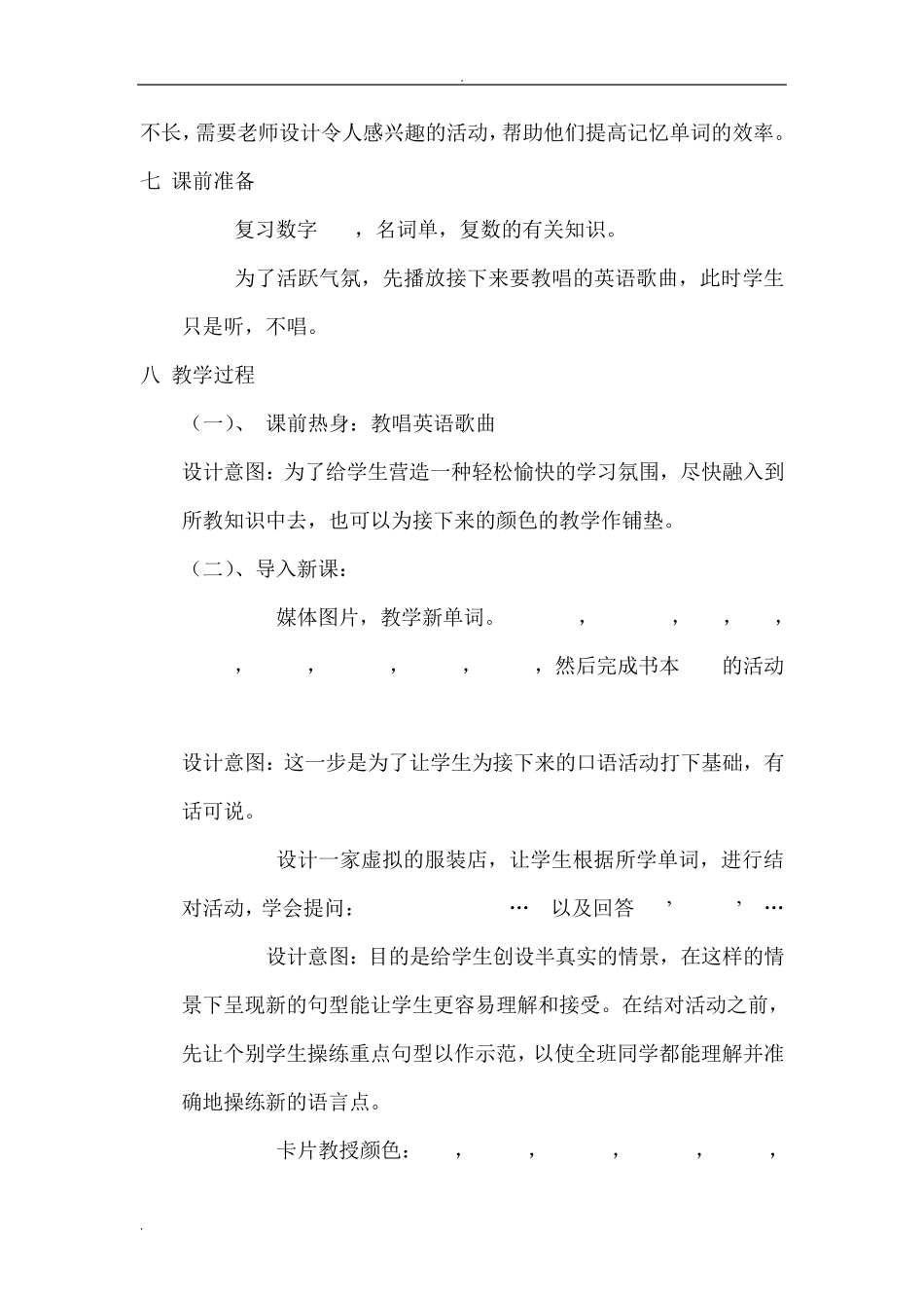 初中英语教学设计方案及案例分析_第3页