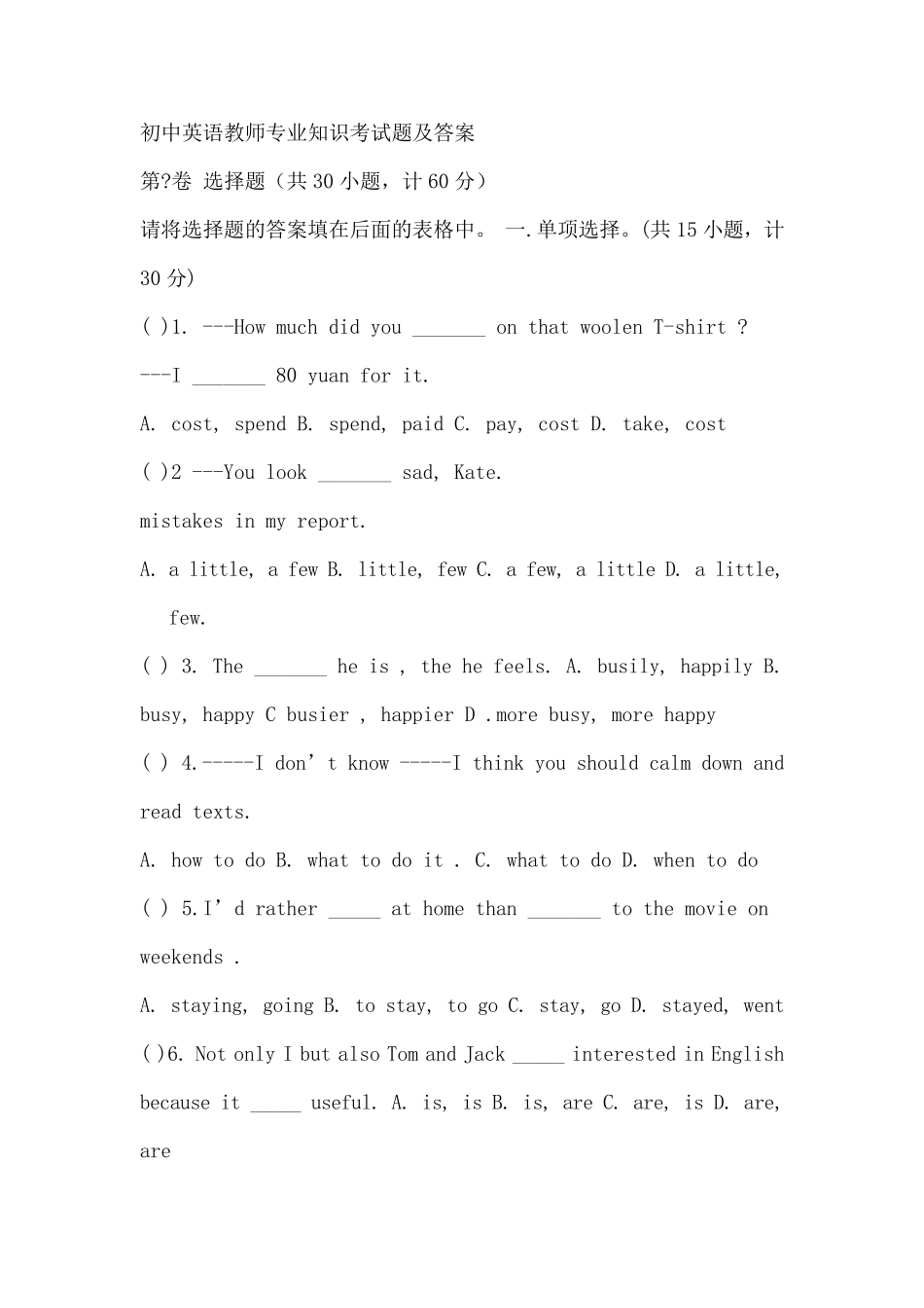 初中英语教师专业知识考试题及答案_第1页