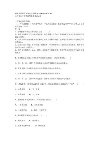 初中英语教师业务考试试题