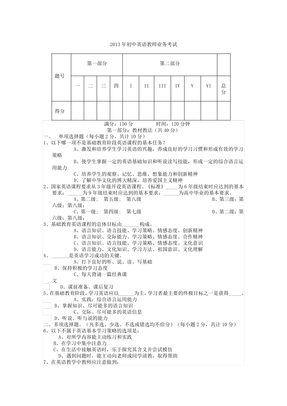 初中英语教师业务考试试题及答案_第1页