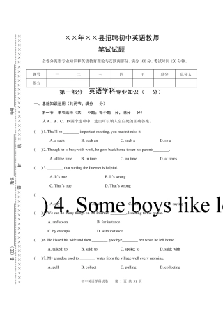 初中英语教师招聘考试笔试试题