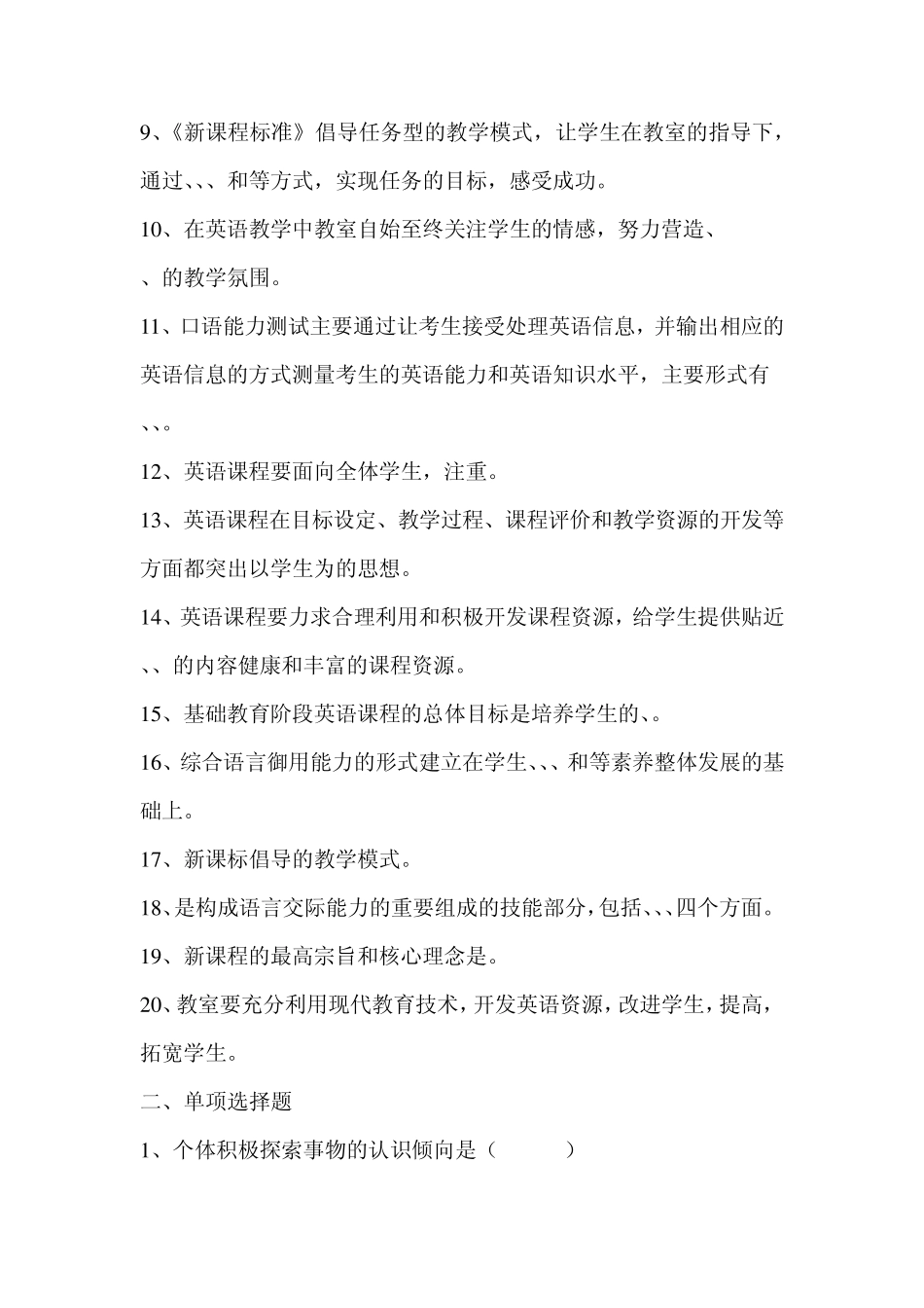 初中英语教师教育教学理论培训材料_第2页