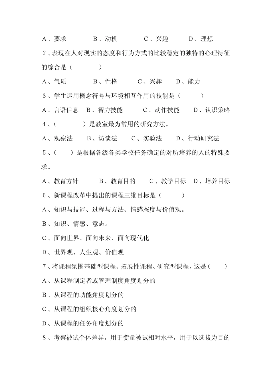 初中英语教师教育教学理论培训材料_第3页