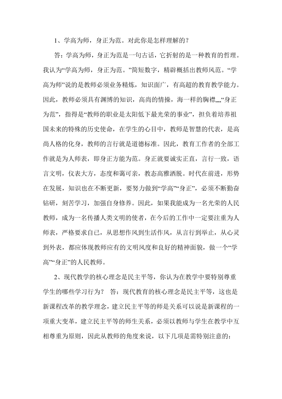 初中英语教师资格证面试结构化面试问题_第1页