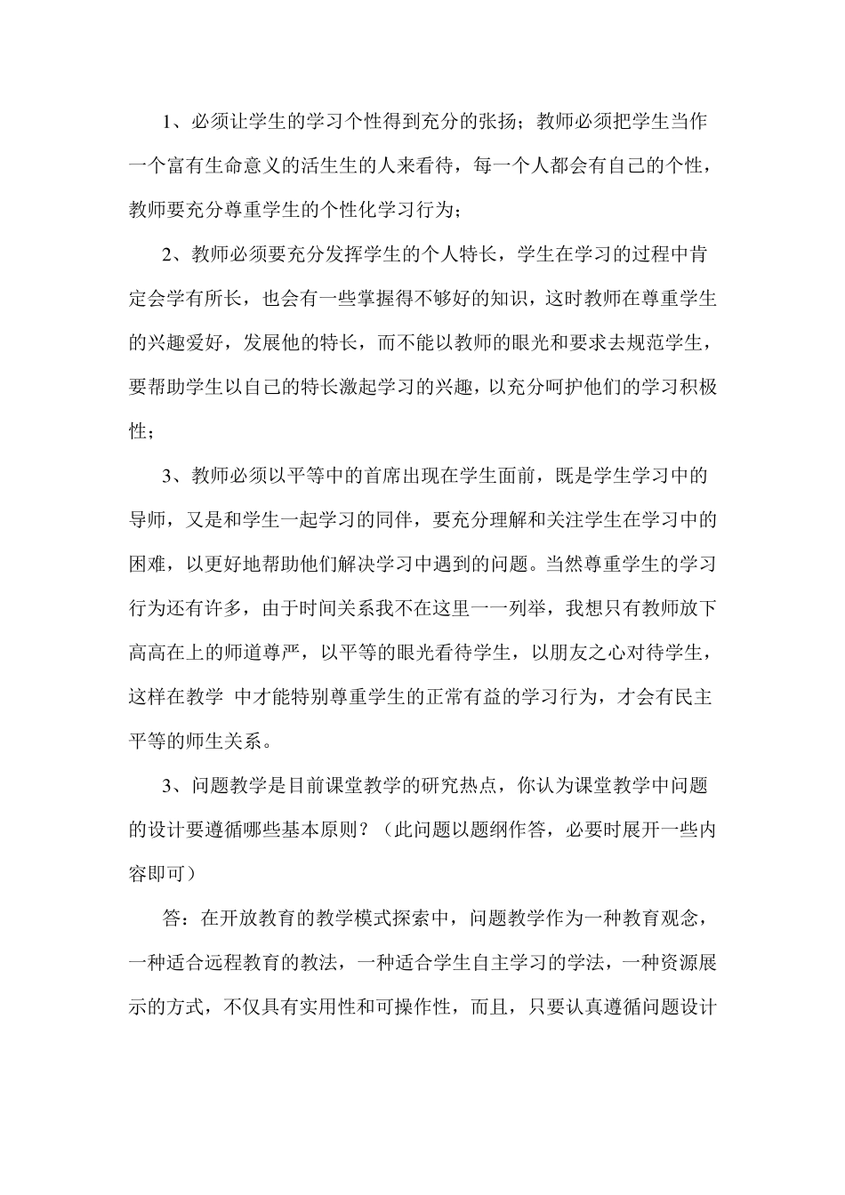 初中英语教师资格证面试结构化面试问题_第2页