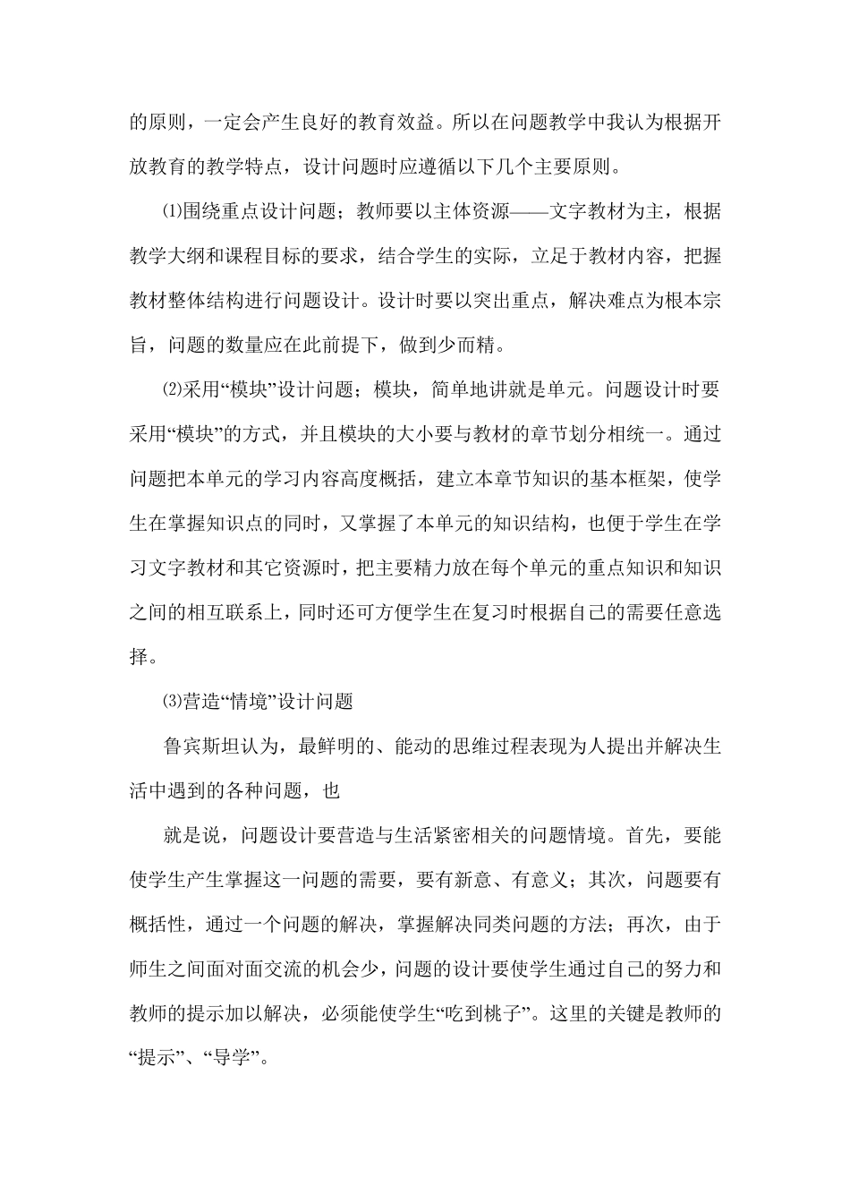 初中英语教师资格证面试结构化面试问题_第3页