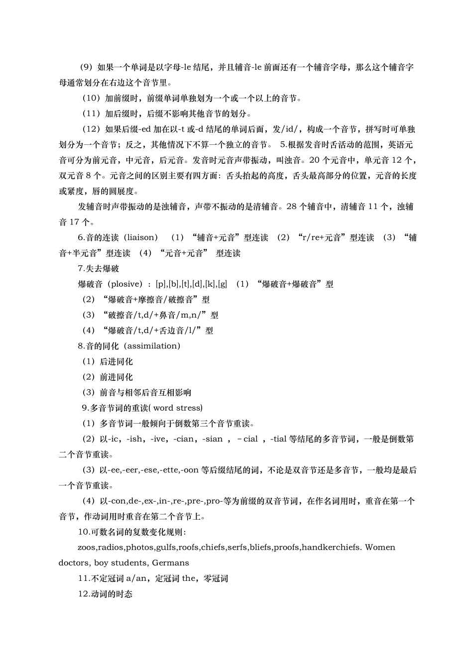 初中英语教师资格证笔试复习资料_第2页