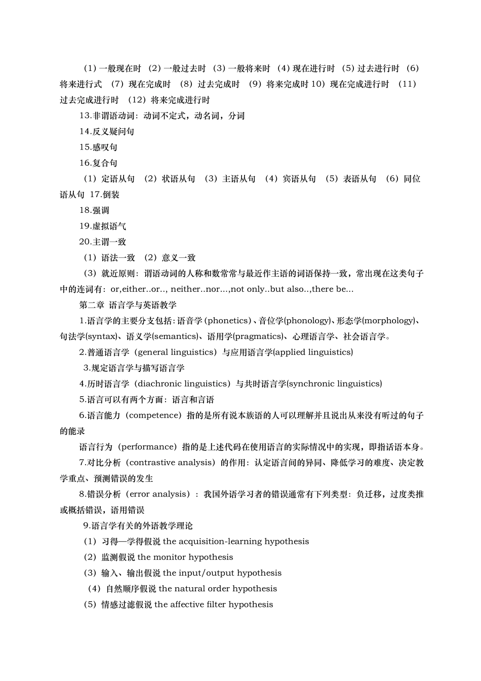 初中英语教师资格证笔试复习资料_第3页