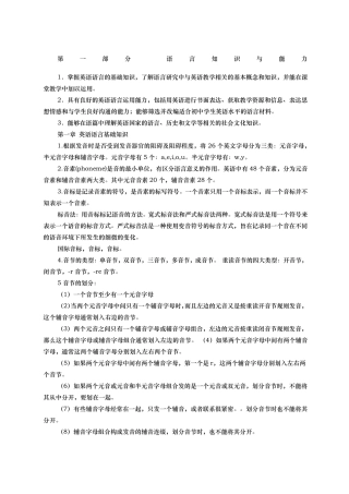 初中英语教师资格证笔试复习资料