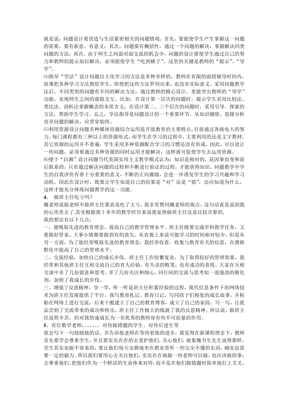 初中英语教师资格证面试问题汇总_第2页