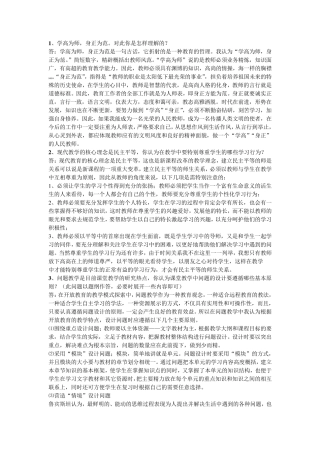 初中英语教师资格证面试问题汇总