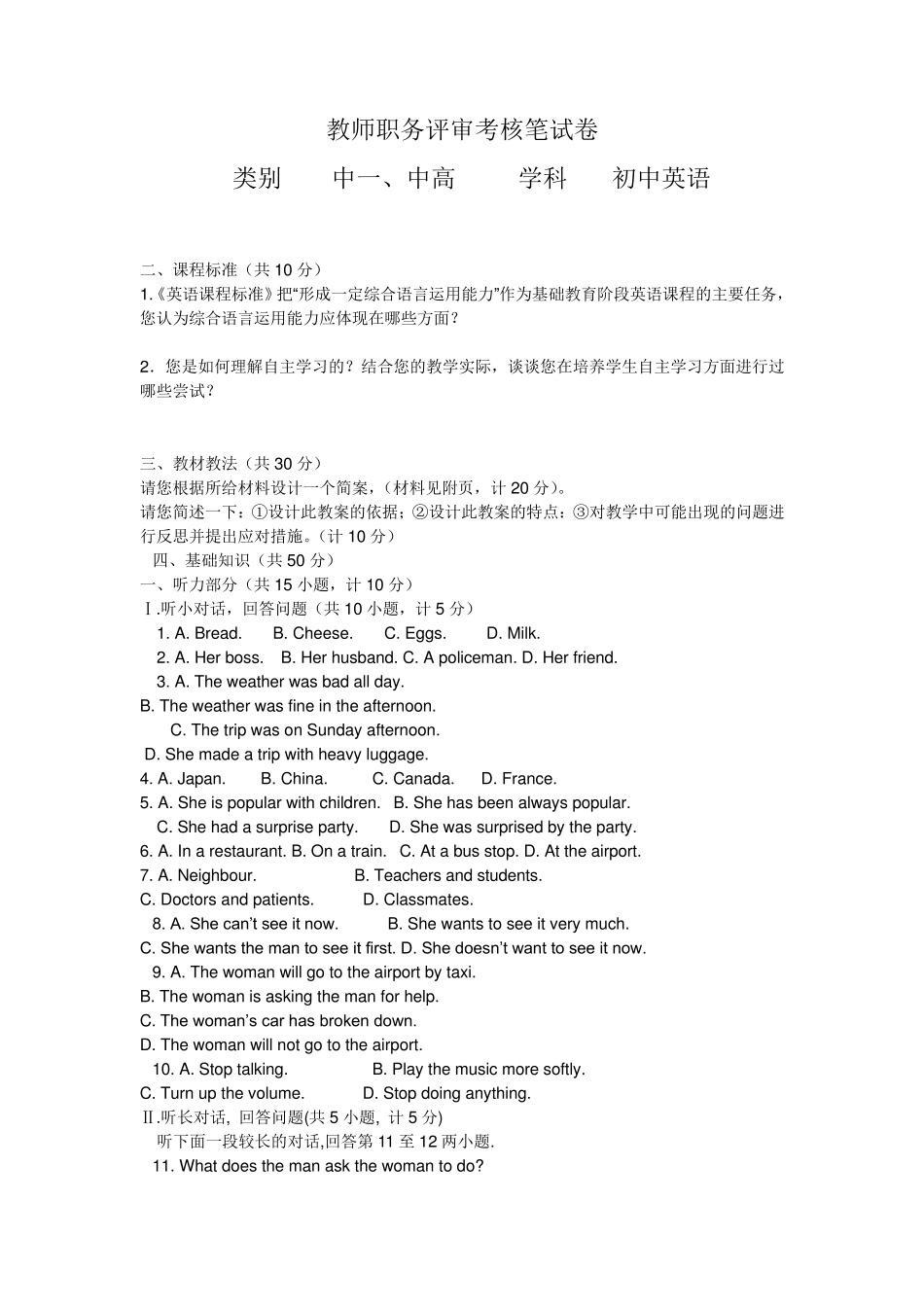 初中英语教师高级职称考试试题_第1页