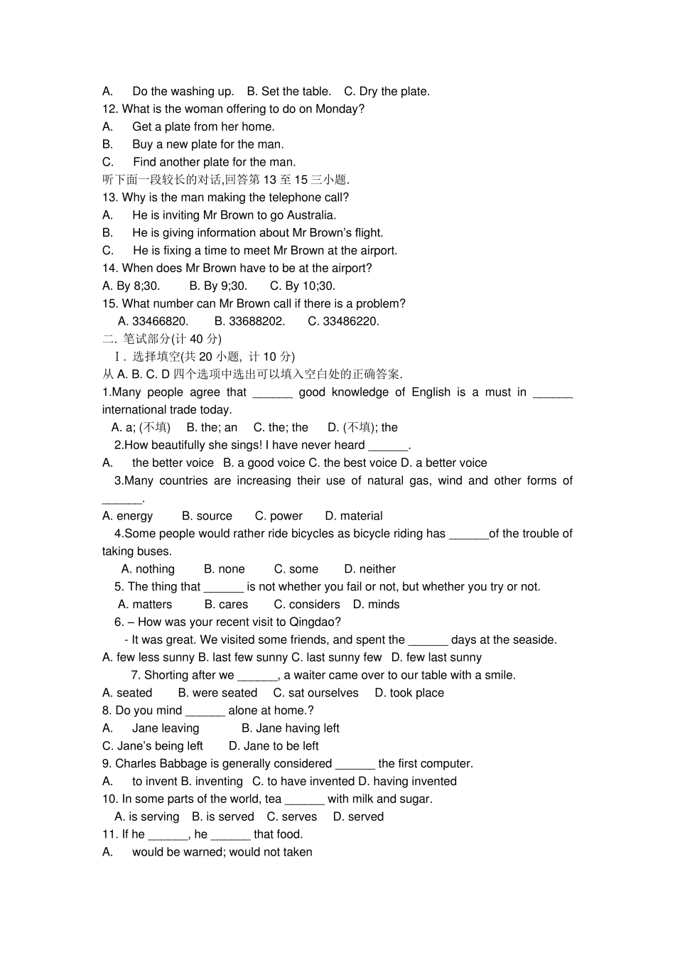 初中英语教师高级职称考试试题_第2页