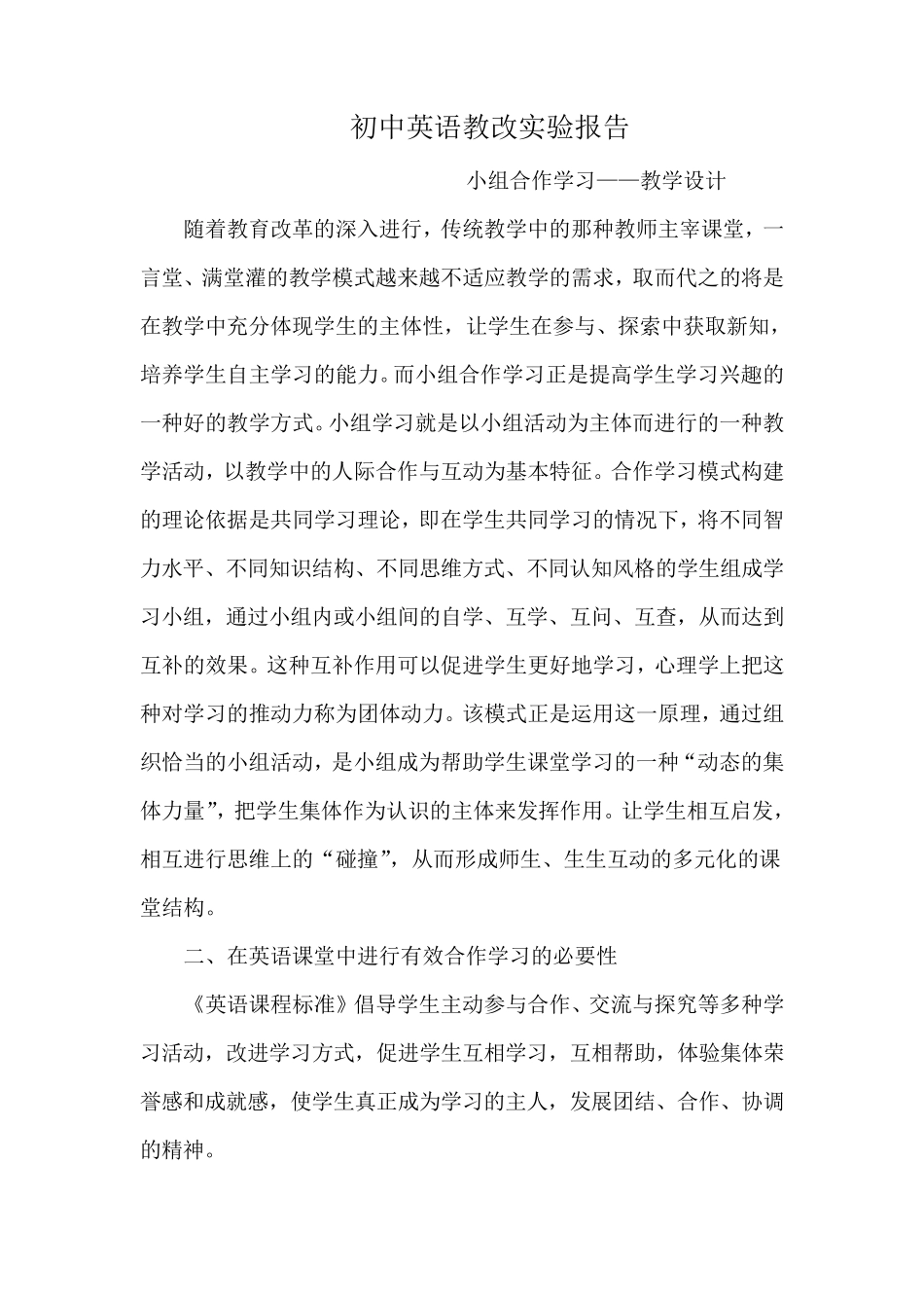 初中英语教改实验报告_第1页