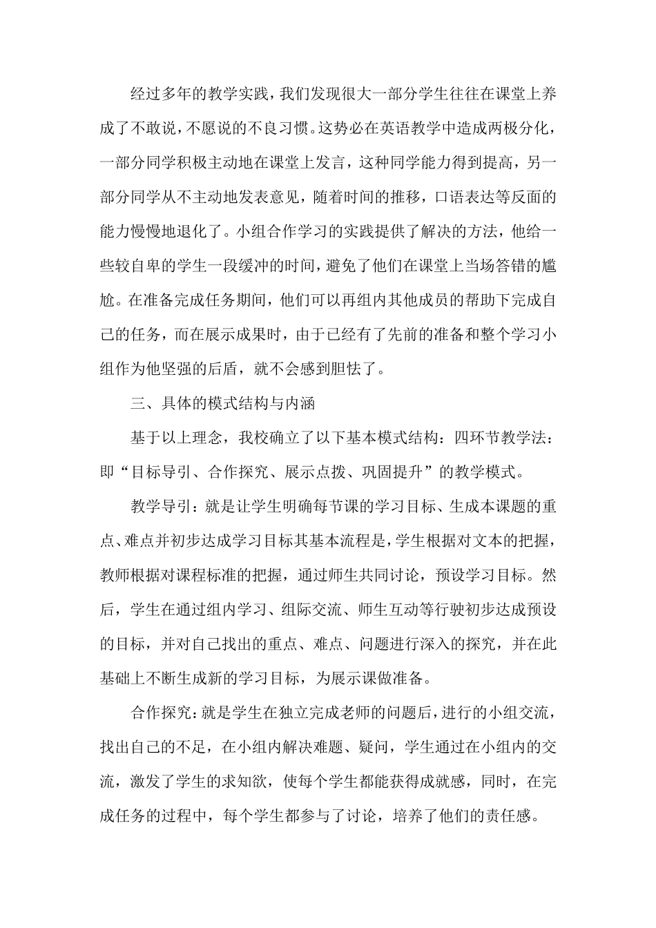 初中英语教改实验报告_第2页