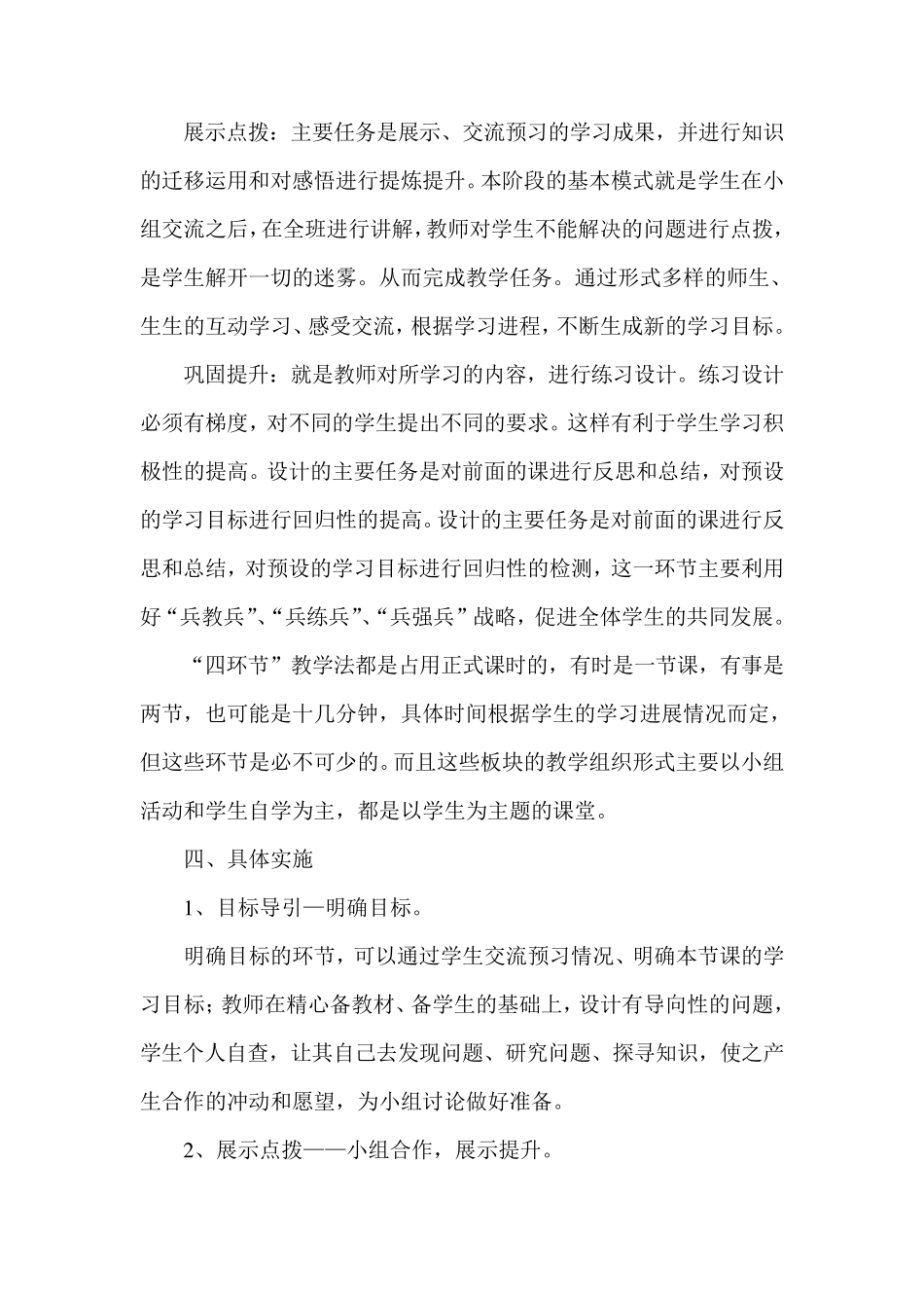 初中英语教改实验报告_第3页