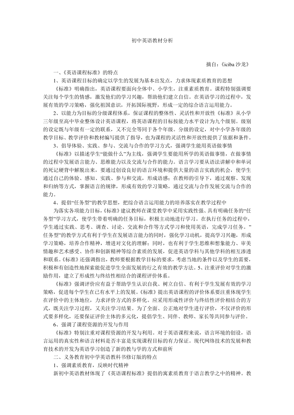 初中英语教材分析_第1页