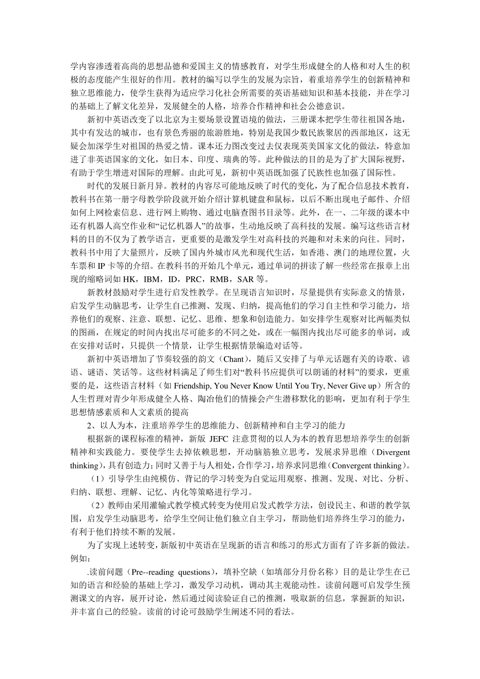 初中英语教材分析_第2页