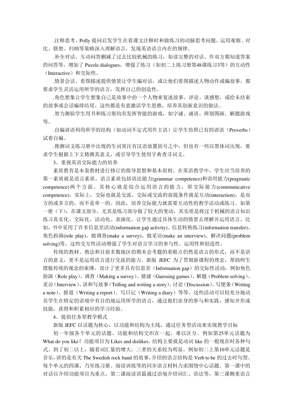 初中英语教材分析_第3页