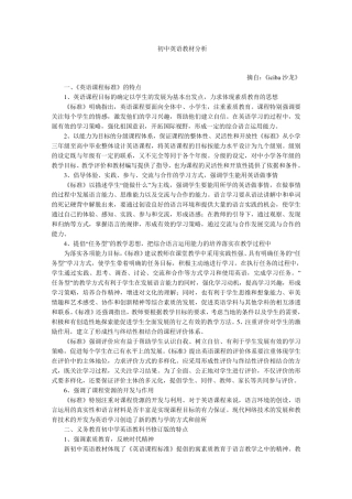 初中英语教材分析