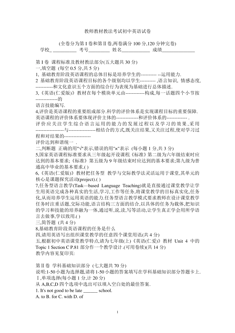 初中英语教材教法试题及答案_第1页