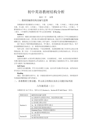 初中英语教材结构分析