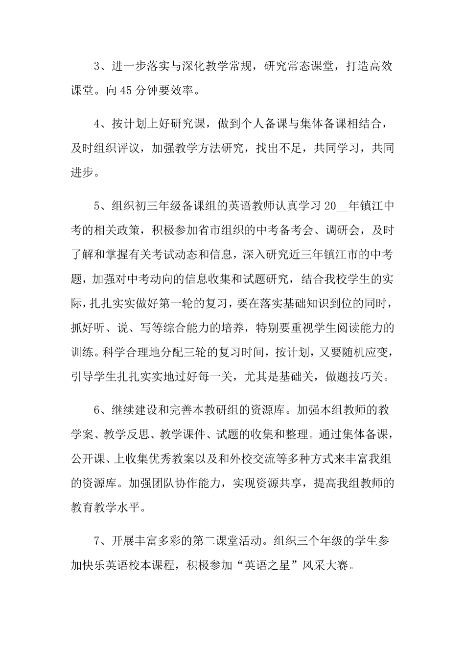 初中英语教研组工作计划(6篇)_第3页