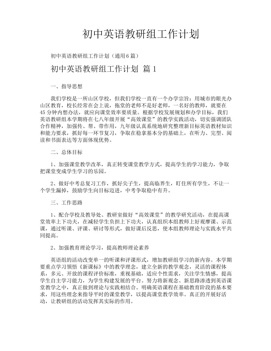 初中英语教研组工作计划_第1页