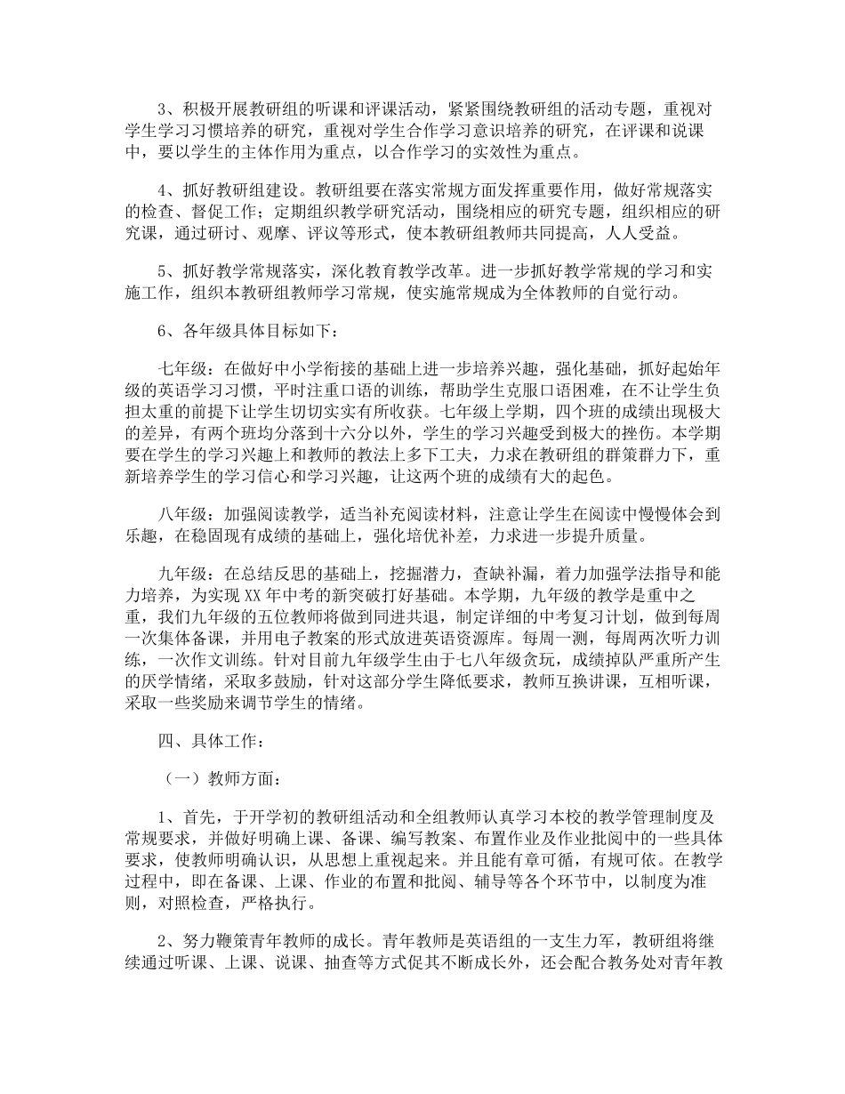 初中英语教研组工作计划_第2页