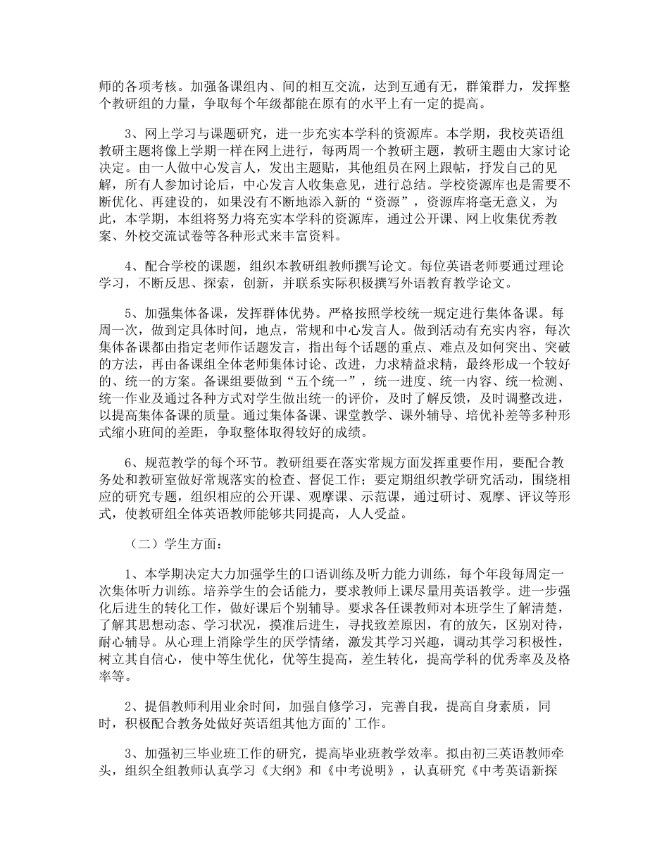 初中英语教研组工作计划_第3页