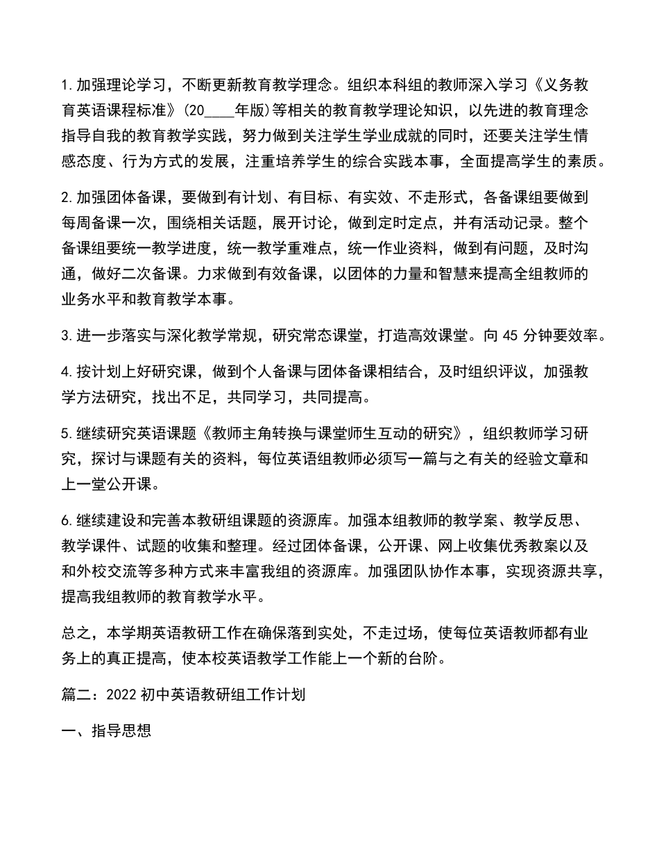 初中英语教研组工作计划五篇(范例推荐)_第2页