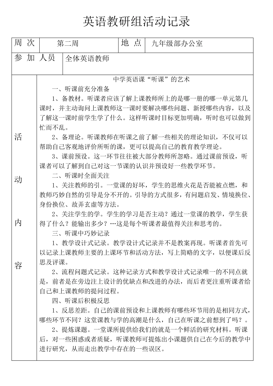 初中英语教研组活动记录_第3页